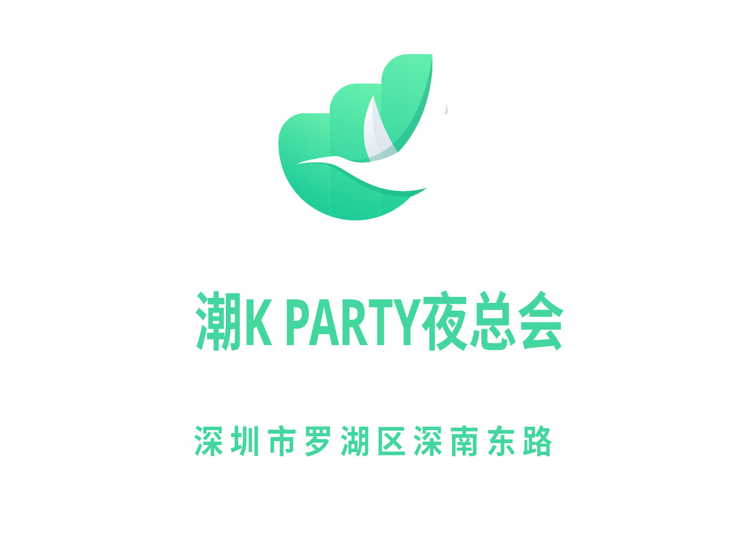 深圳潮K PARTY夜总会