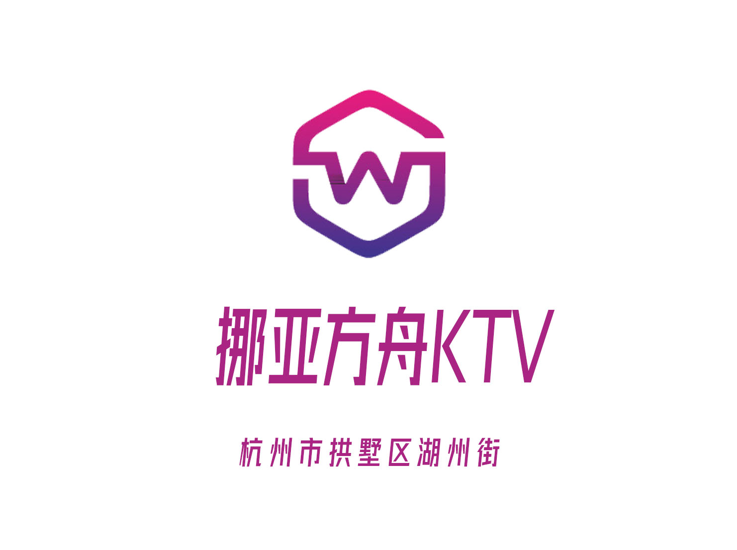 杭州挪亚方舟KTV