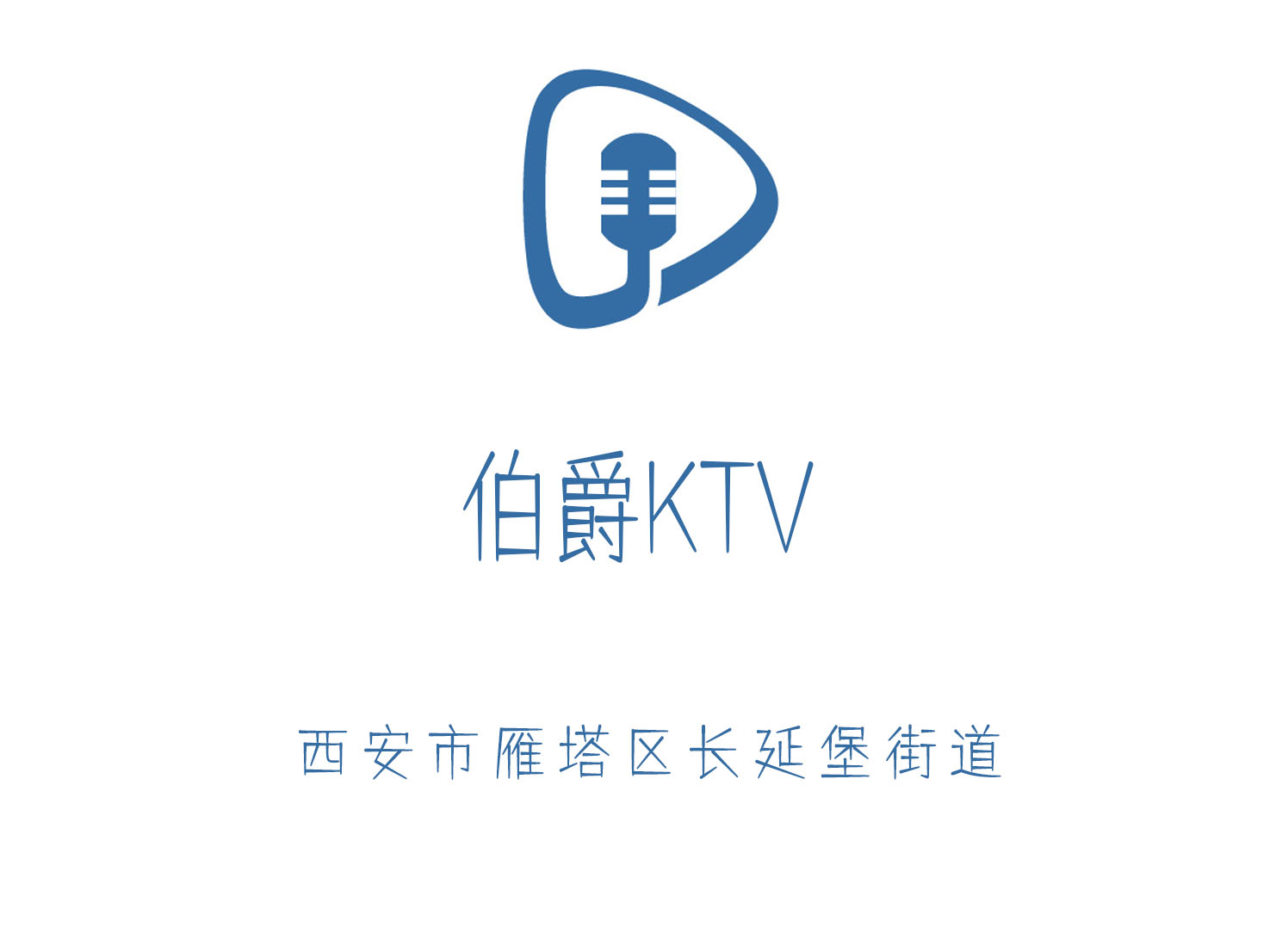 西安伯爵KTV