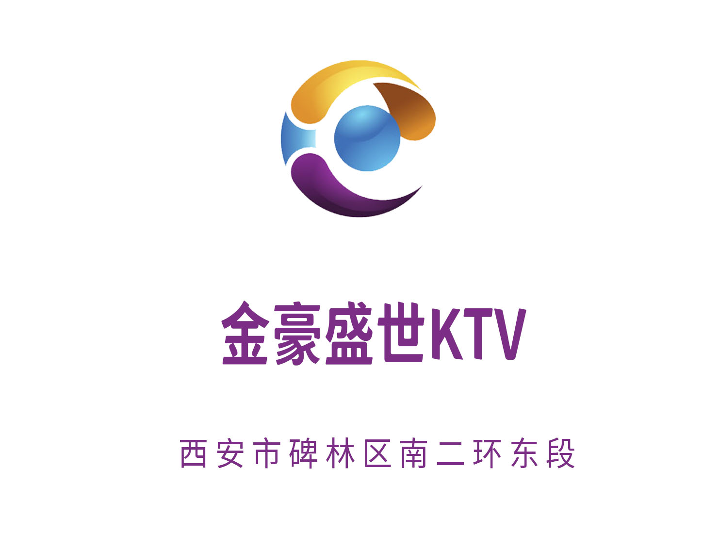 西安金豪盛世KTV