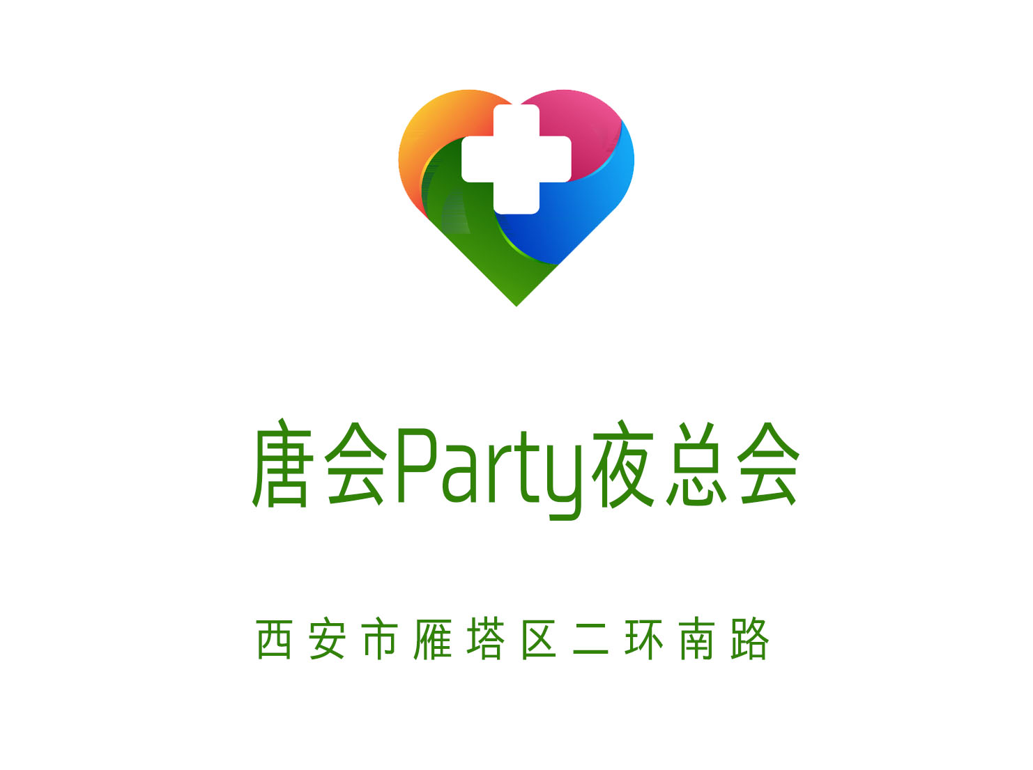 西安唐会Party夜总会