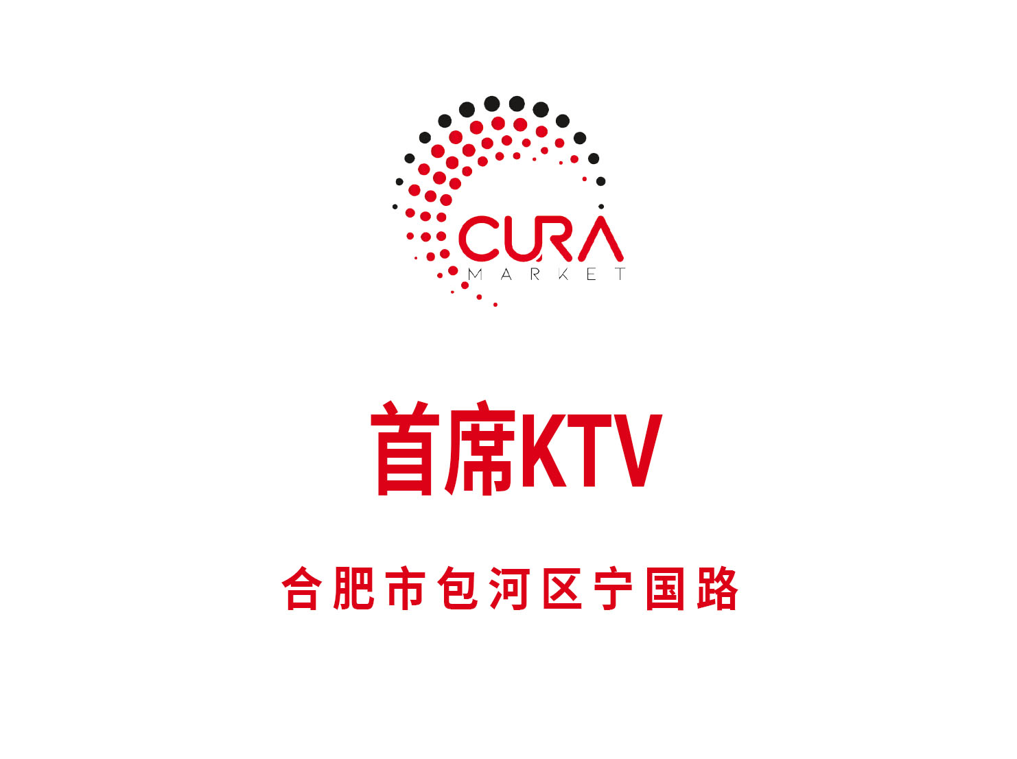 合肥首席KTV