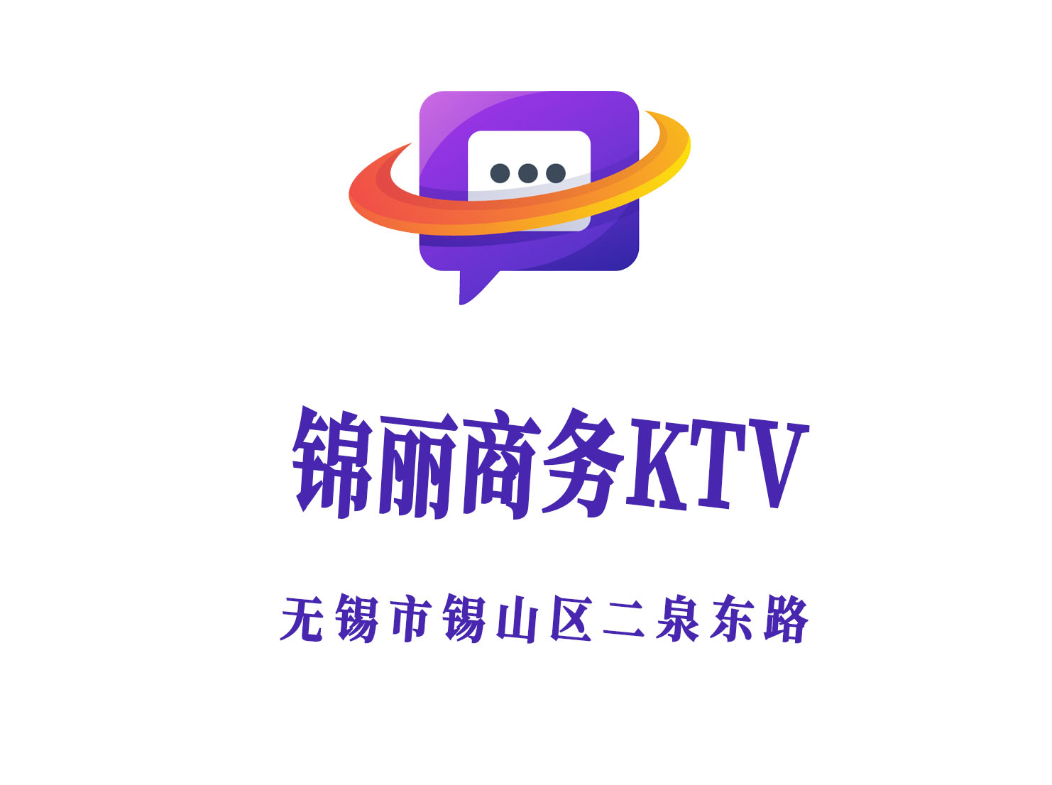 无锡锦丽商务KTV