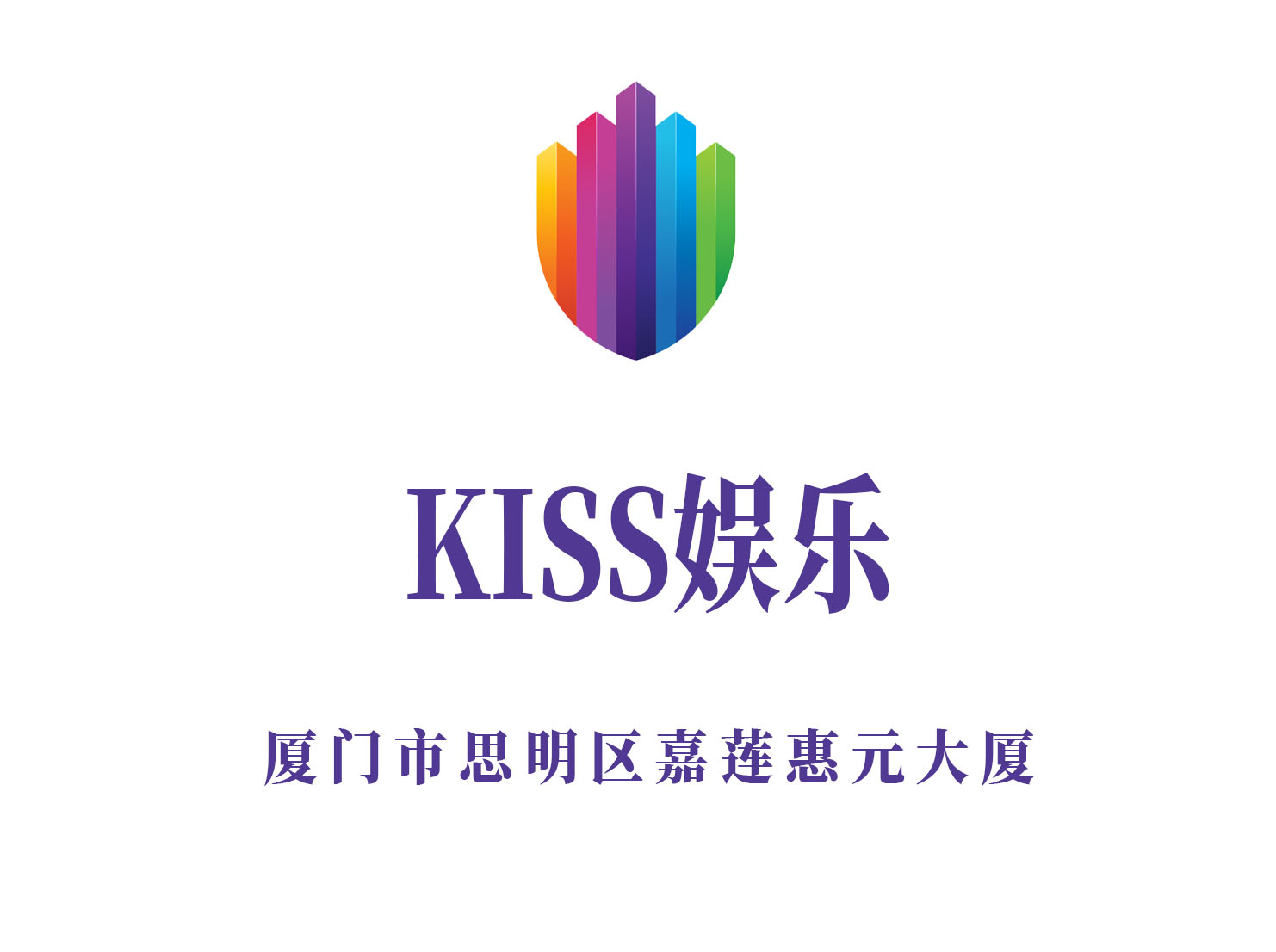 厦门KISS娱乐KTV