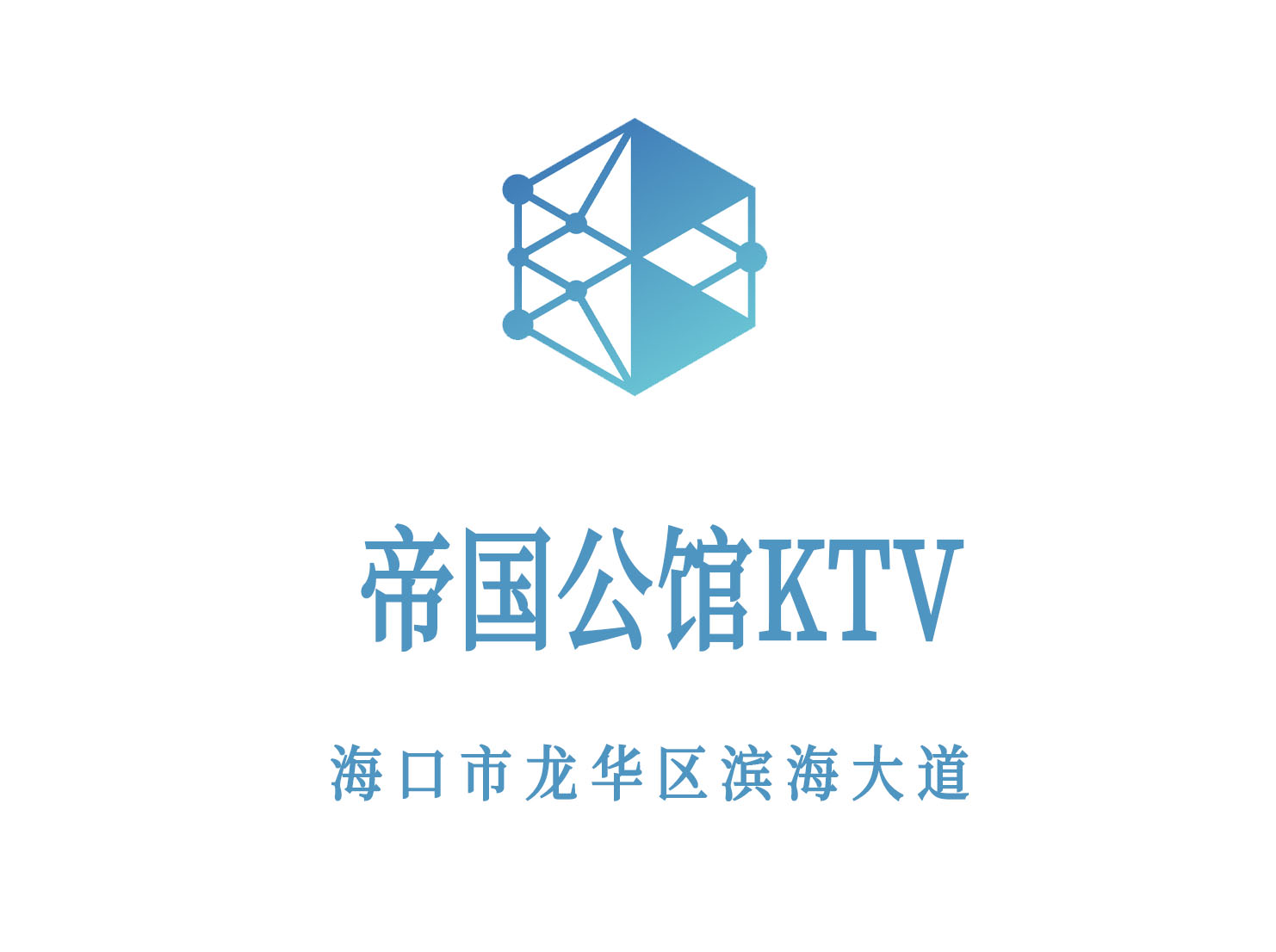 海口帝国公馆KTV