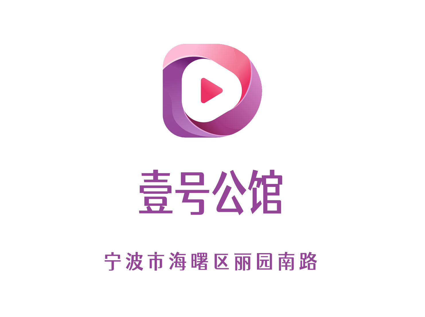 宁波壹号公馆KTV