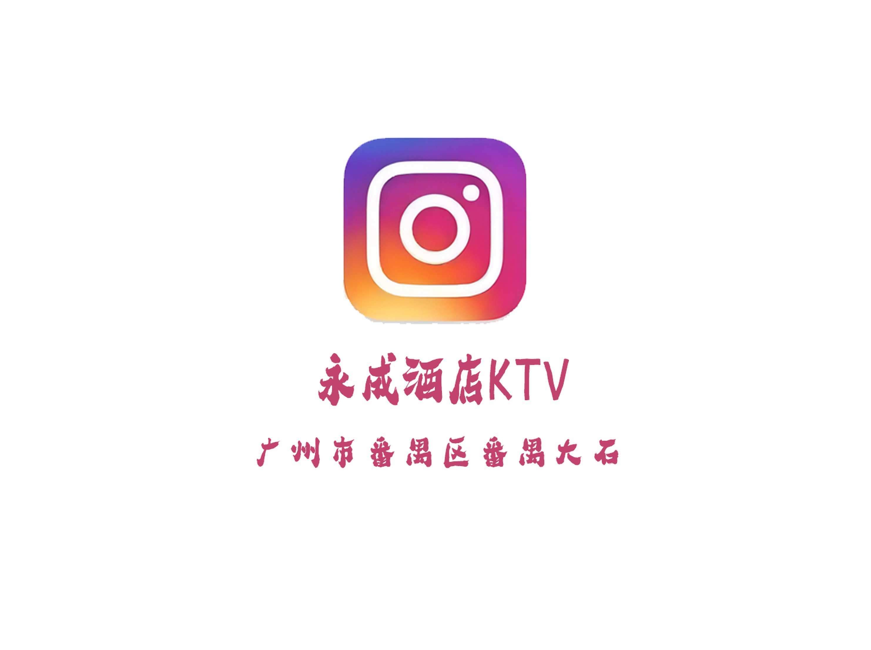 永成酒店KTV