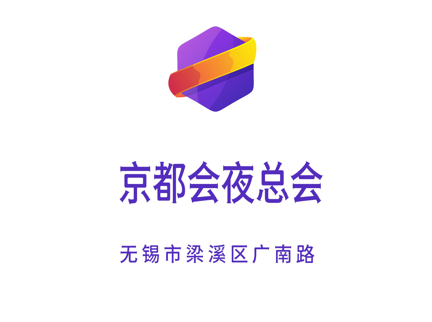 杭州余杭区最热KTV推荐多种风格任你选择