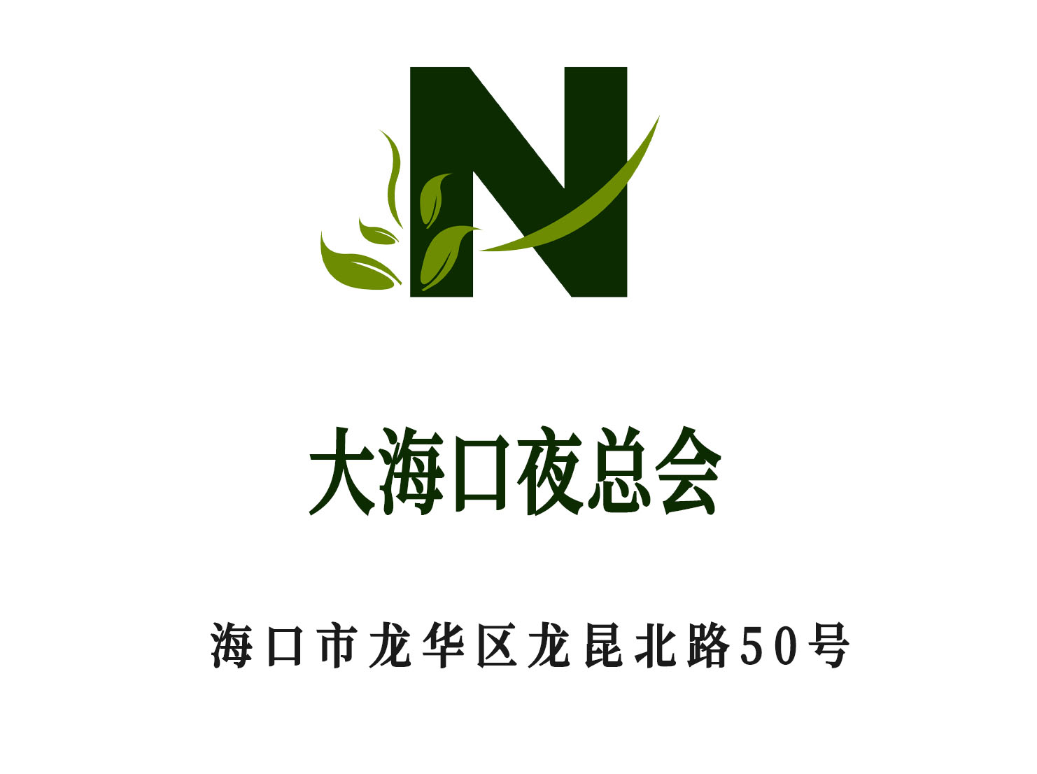天津南开区夜总会包厢预订信息一览