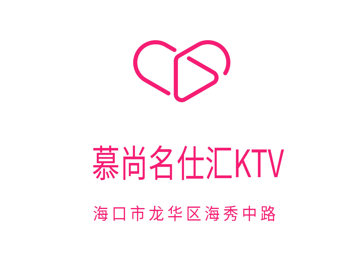 郑州商务KTV直聘公主岗 日结薪资 轻松