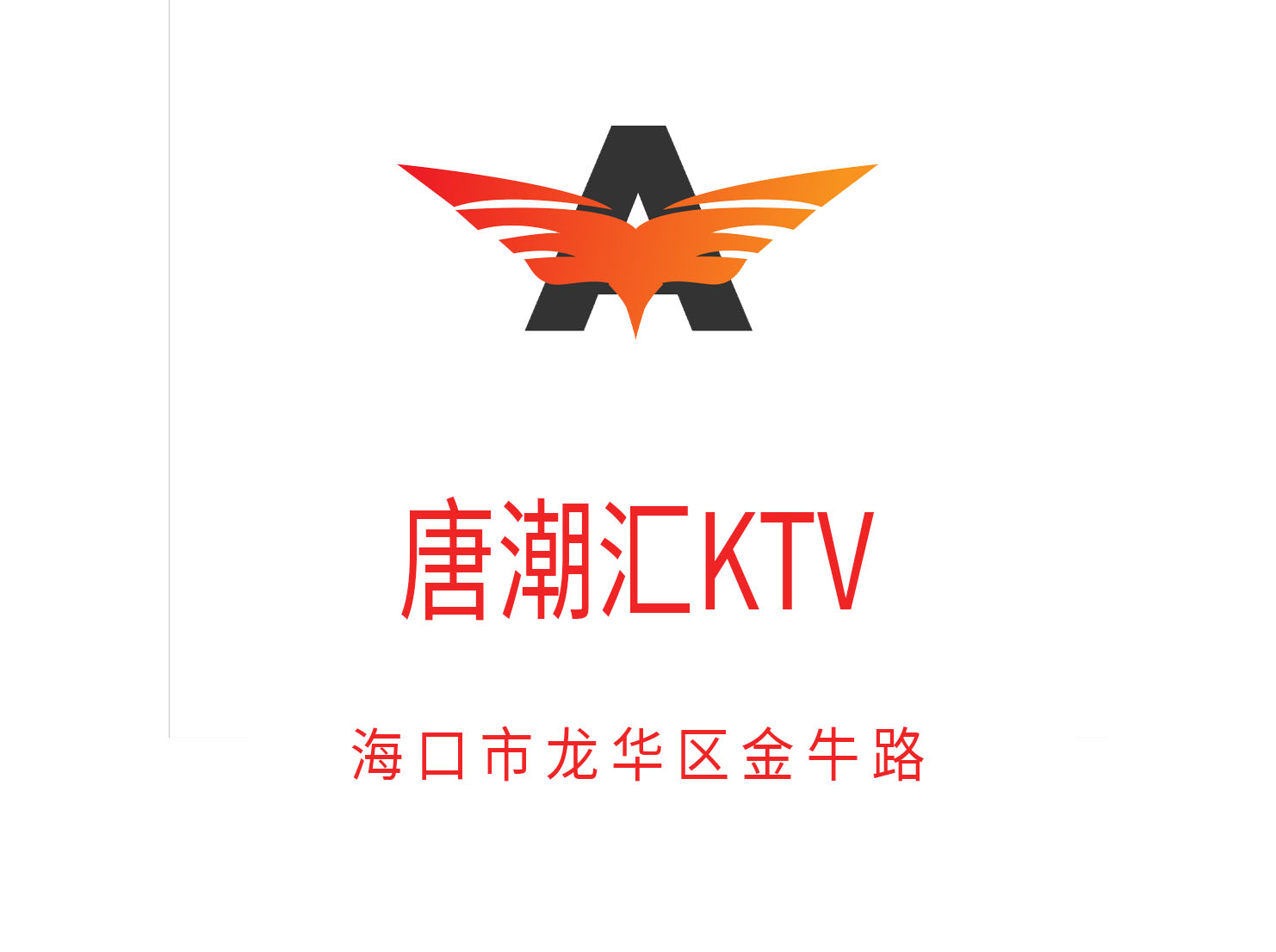 南昌花都国际娱乐会所高薪诚聘精英佳丽，共