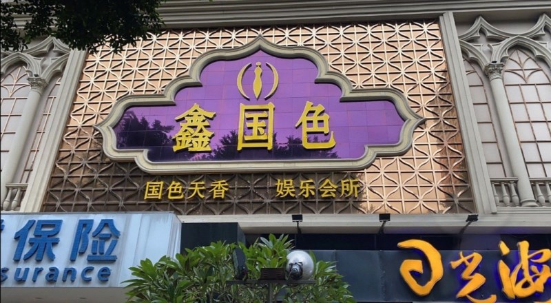 成都鑫楠都会所高薪诚聘礼仪接待 优厚待遇