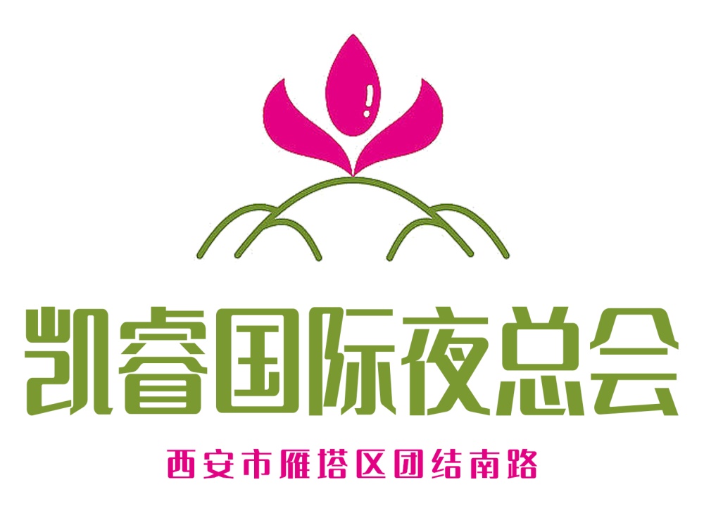 成都花儿国际KTV 2025高薪诚聘礼仪
