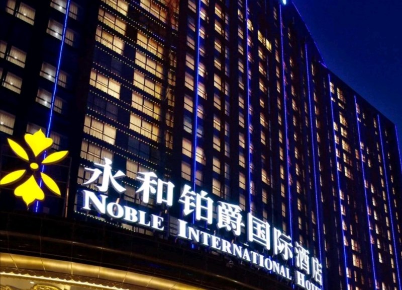 烟台名豪会商务娱乐会所高薪诚聘佳丽日结兼
