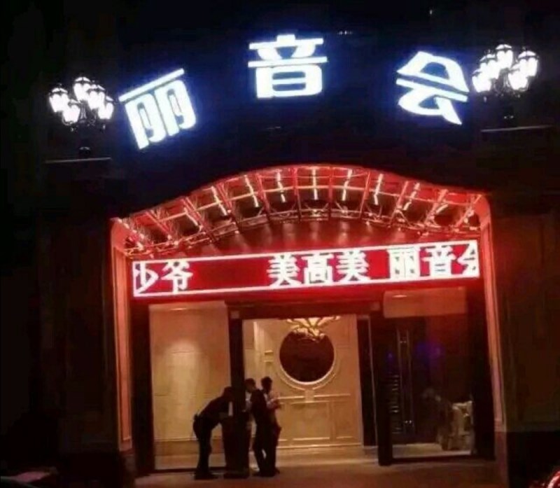 宁波唐会KTV 2025高薪急聘！多岗热
