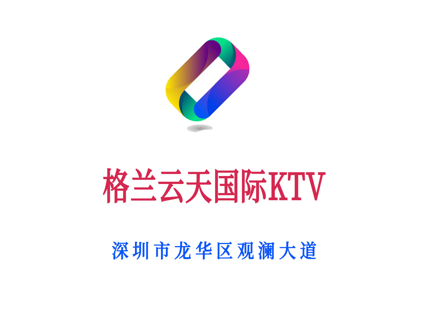 杭州江滨国际高薪诚聘娱乐服务专员，年轻活力团队，提供专业培训及优厚待遇！