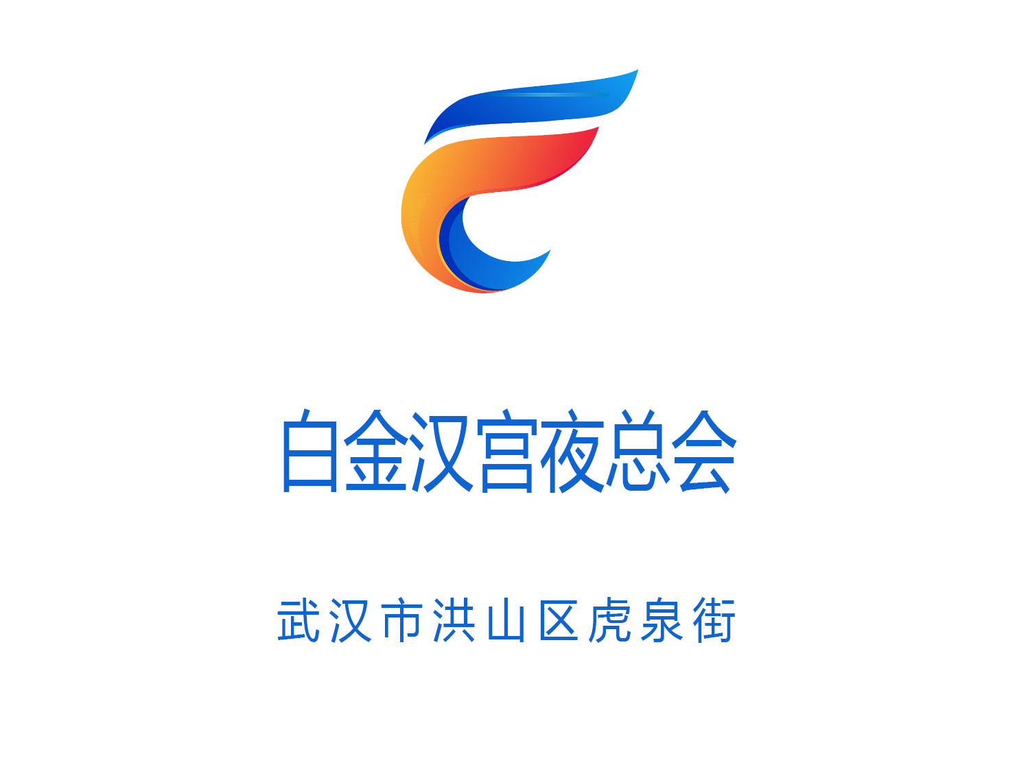 阜阳蓝鼎公馆KTV高薪急聘酒水促销，薪资