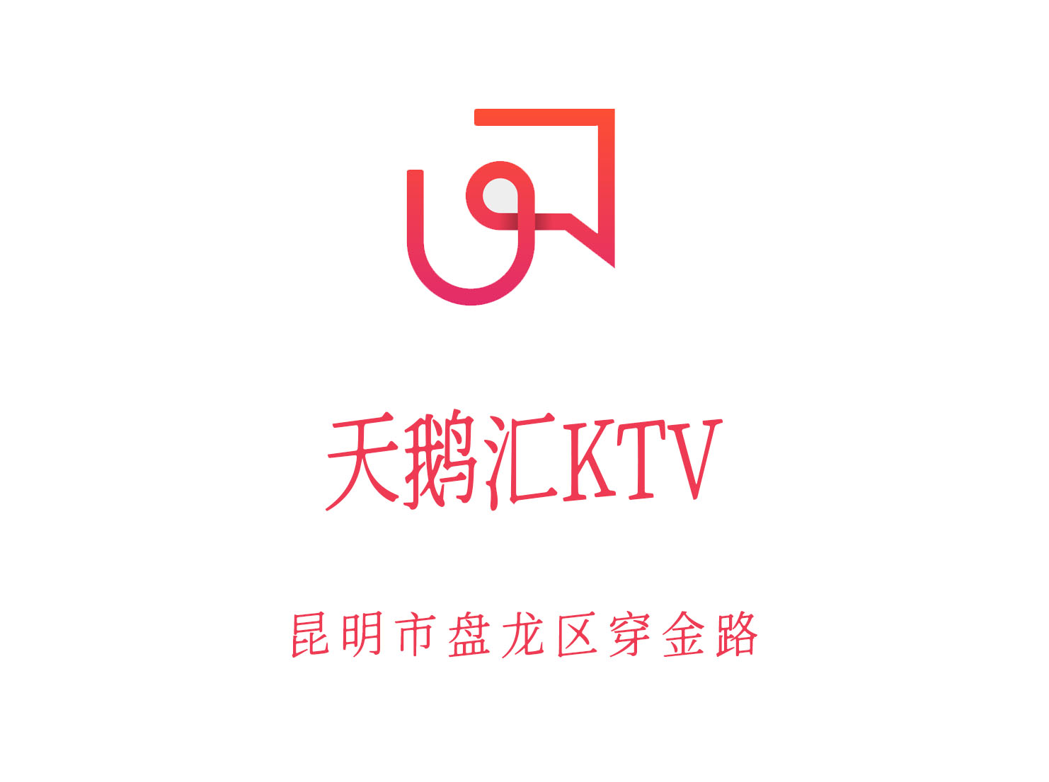 招聘启事通常用于吸引和筛选潜在的求职者，