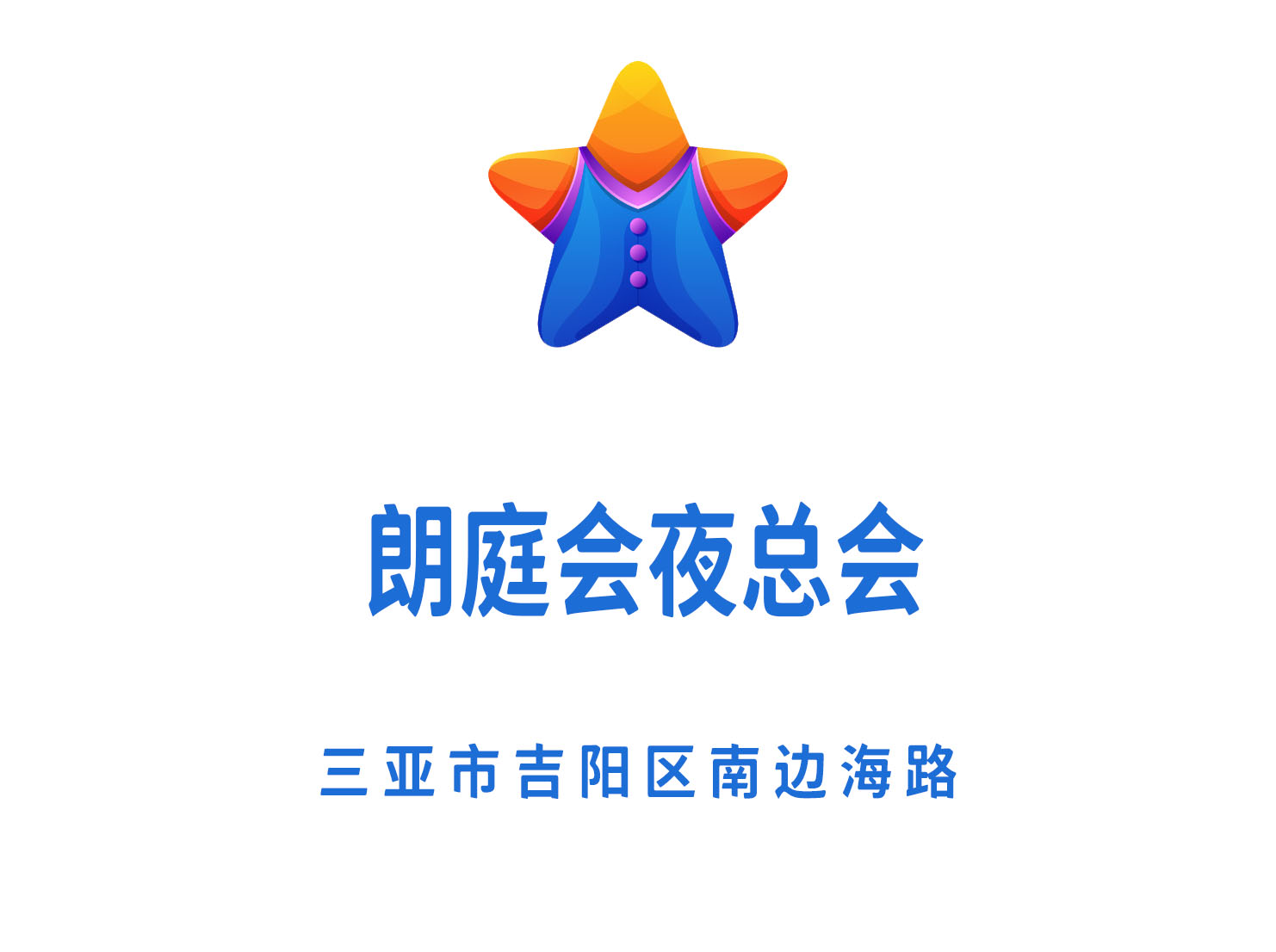 广州红伶国际会所KTV高薪直聘商务模特，日结薪资，无任何费用！
