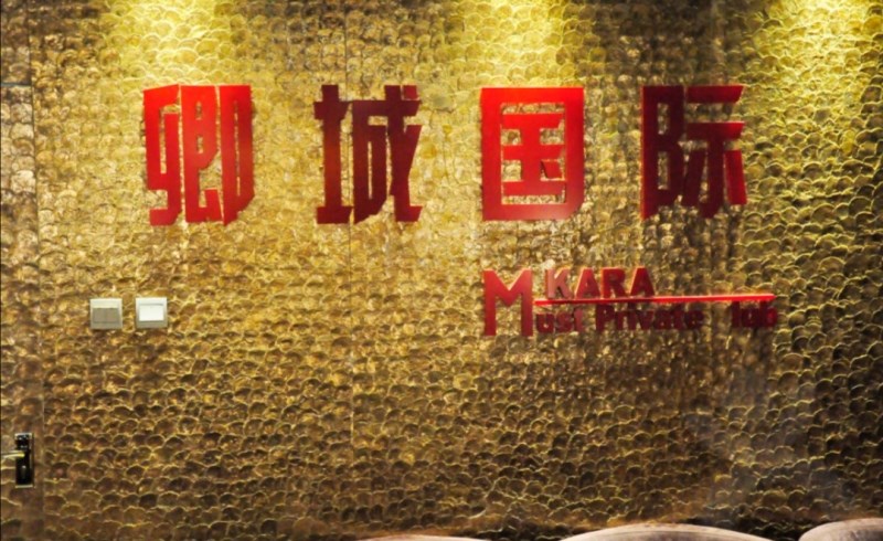 宁波和天下商务KTV高薪诚聘商务模特，待